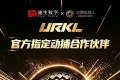 官宣丨迪生数字正式成为众擎URKL赛事官方指定动作捕捉合作伙伴 ...