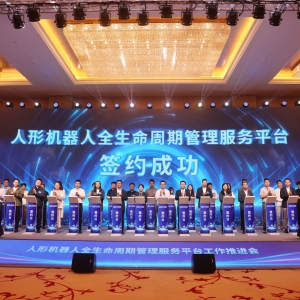 人形机器人全生命周期管理服务平台 已完成2.8万余台机器人赋码 ...