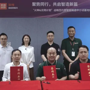 浙江人形与联想"火种&光明计划"达成战略合作